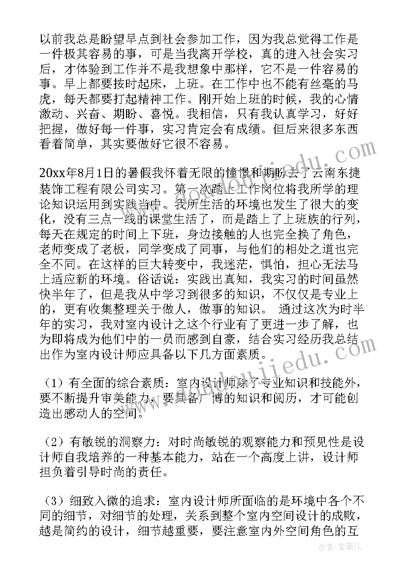 2023年室内设计毕业实践报告 室内设计毕业实习报告(通用8篇)