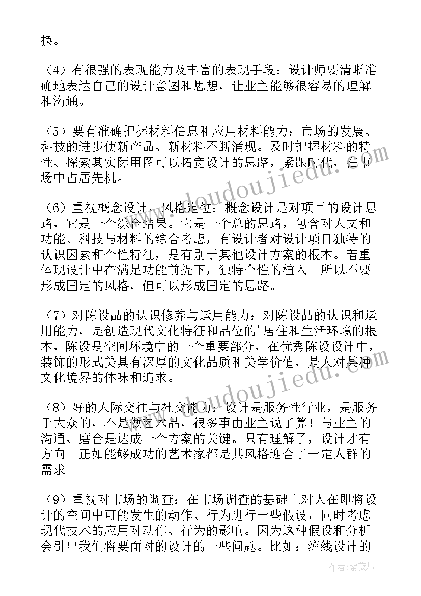 2023年室内设计毕业实践报告 室内设计毕业实习报告(通用8篇)