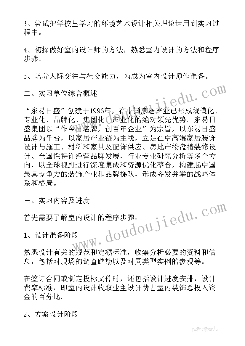 2023年室内设计毕业实践报告 室内设计毕业实习报告(通用8篇)