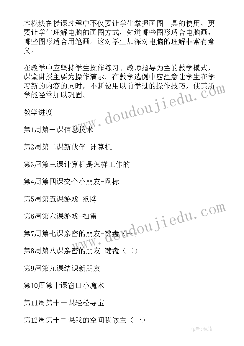 三年级信息技术课计划表(模板10篇)