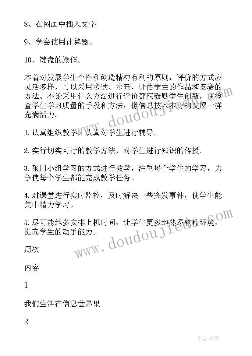 三年级信息技术课计划表(模板10篇)