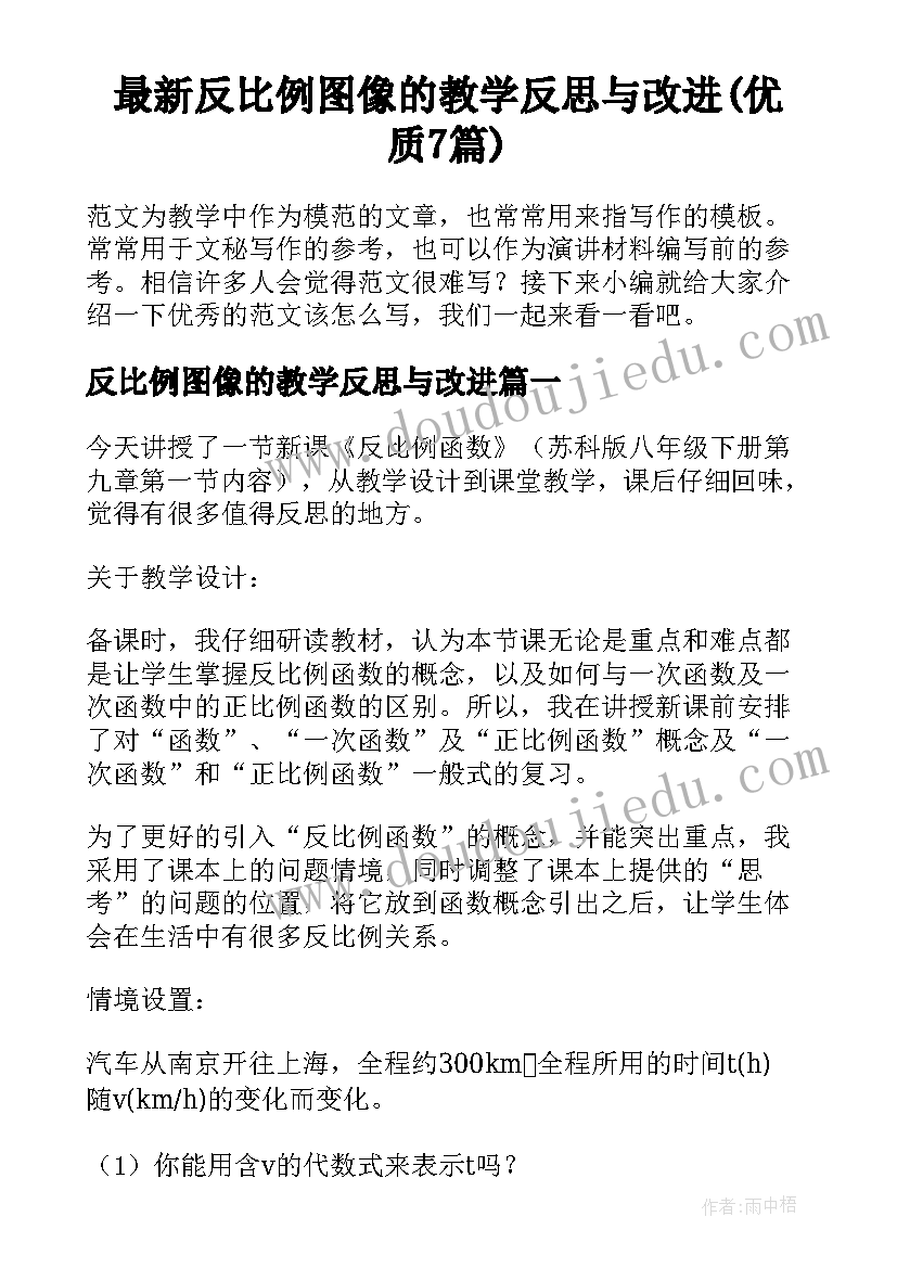 最新反比例图像的教学反思与改进(优质7篇)