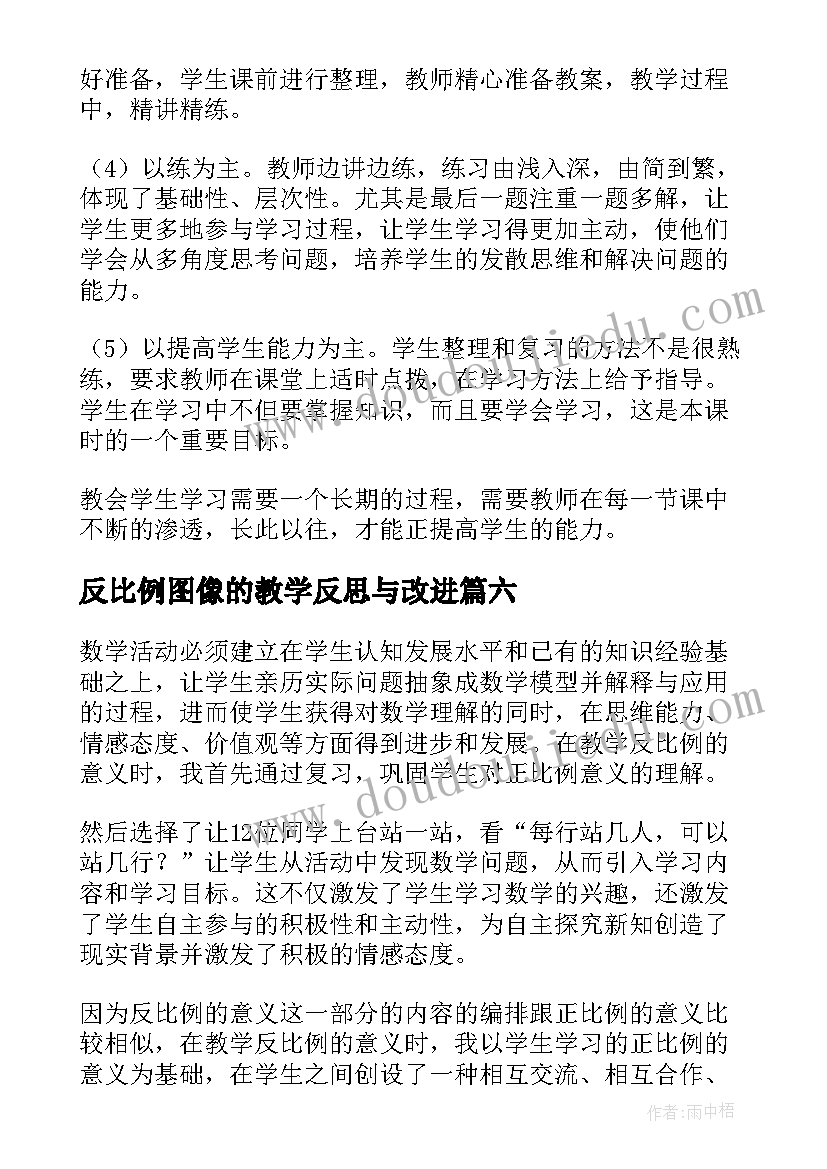 最新反比例图像的教学反思与改进(优质7篇)