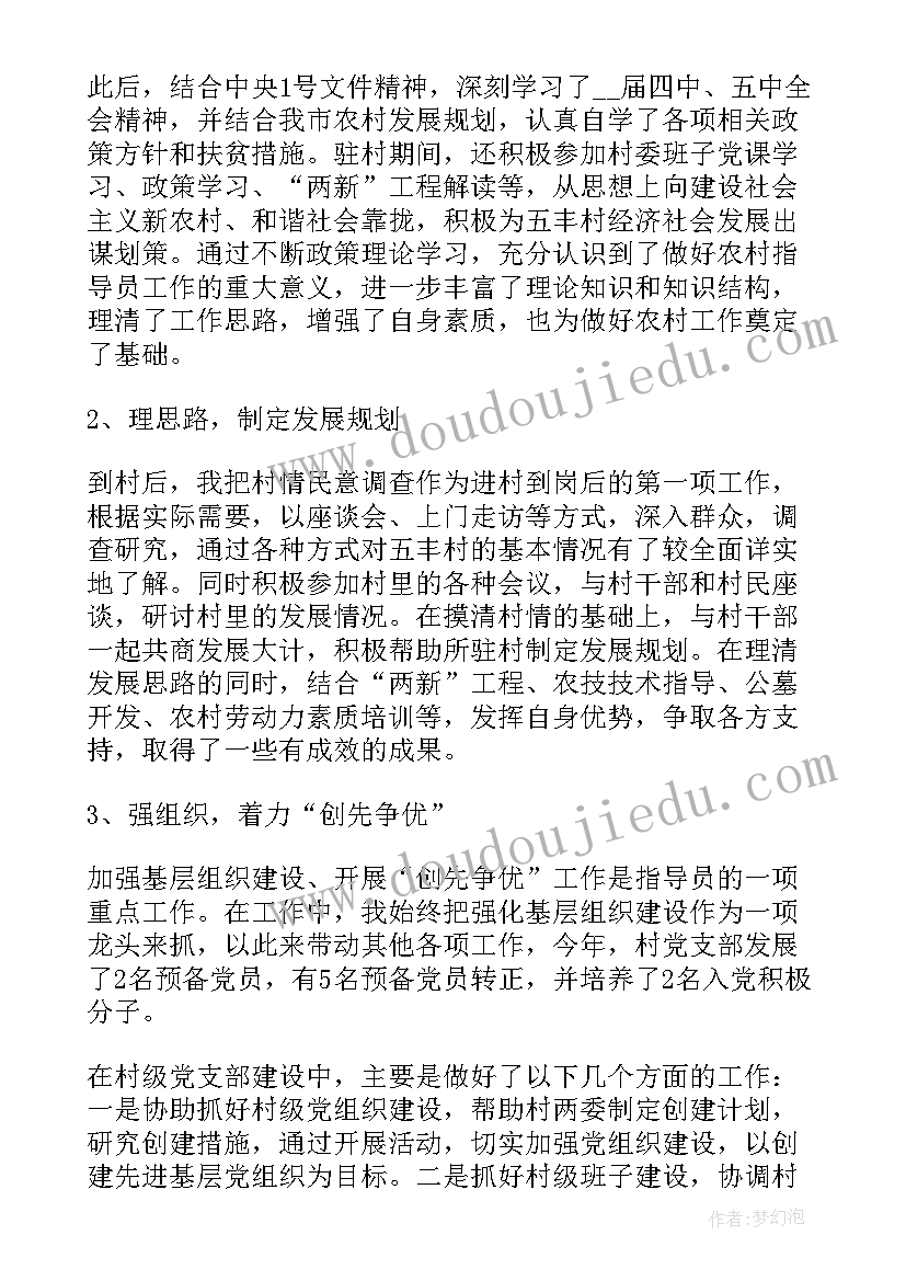 最新年轻人驻村工作述职报告(通用6篇)