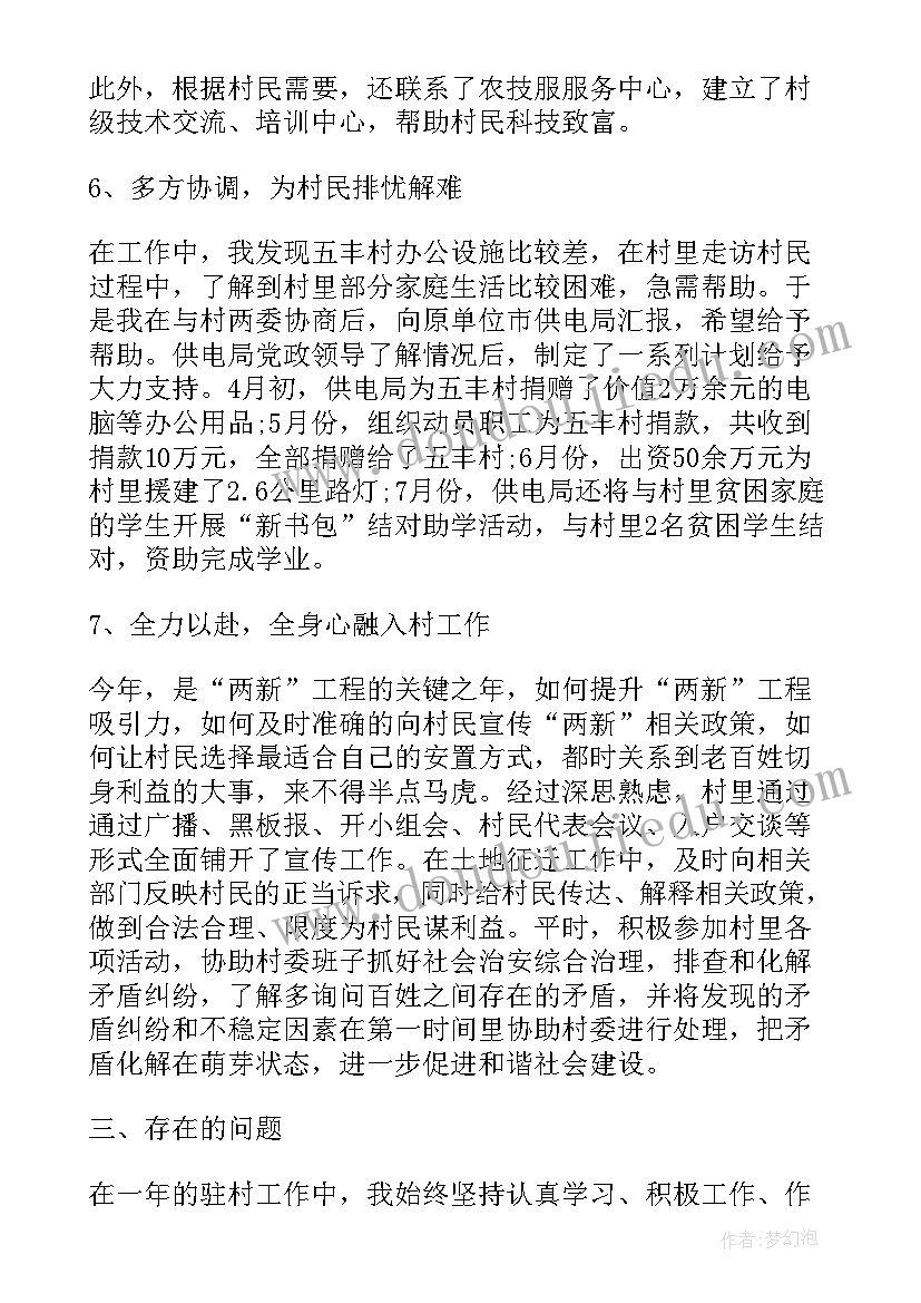 最新年轻人驻村工作述职报告(通用6篇)