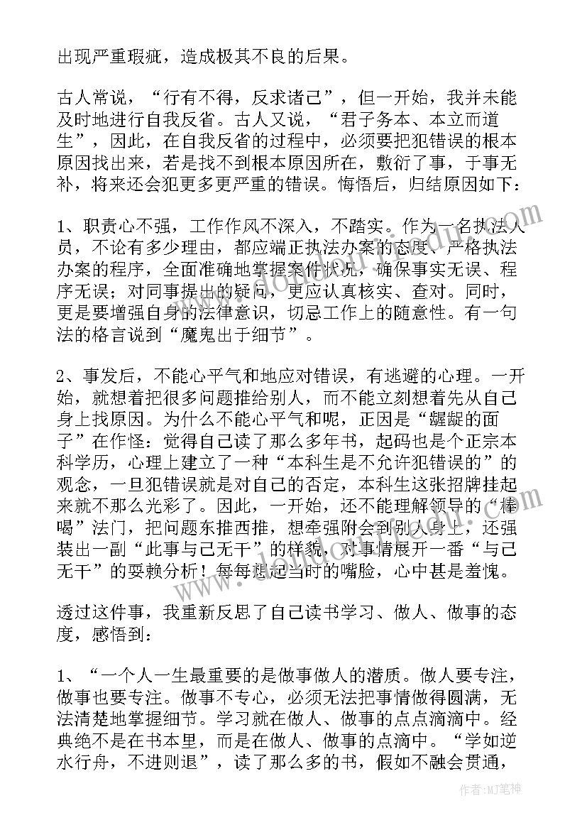 2023年失职检讨书自我反省(大全9篇)