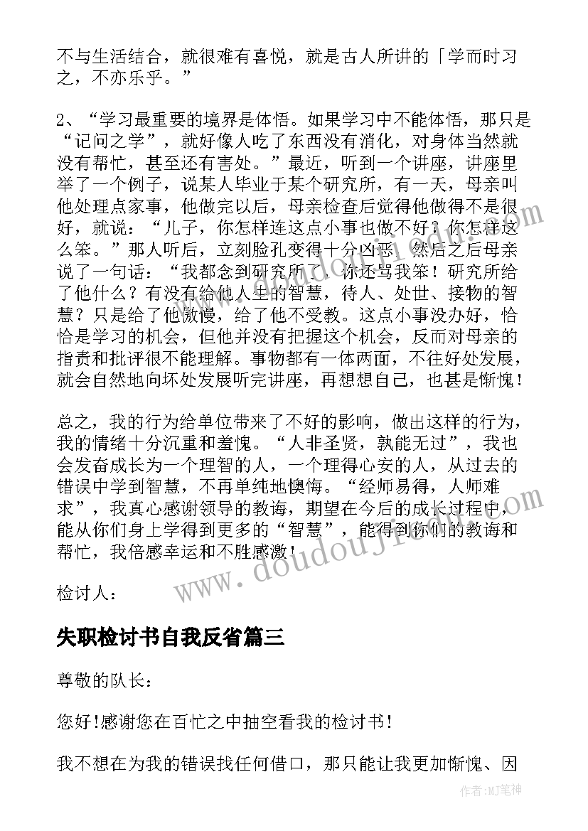 2023年失职检讨书自我反省(大全9篇)