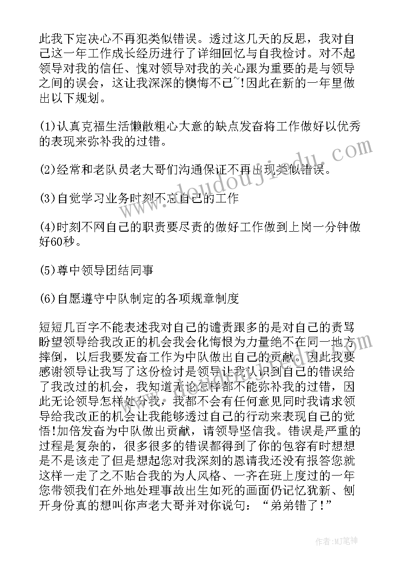 2023年失职检讨书自我反省(大全9篇)