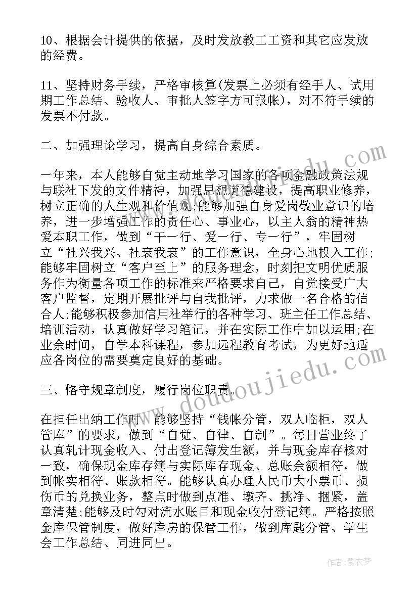 最新企业出纳年终总结个人(汇总9篇)