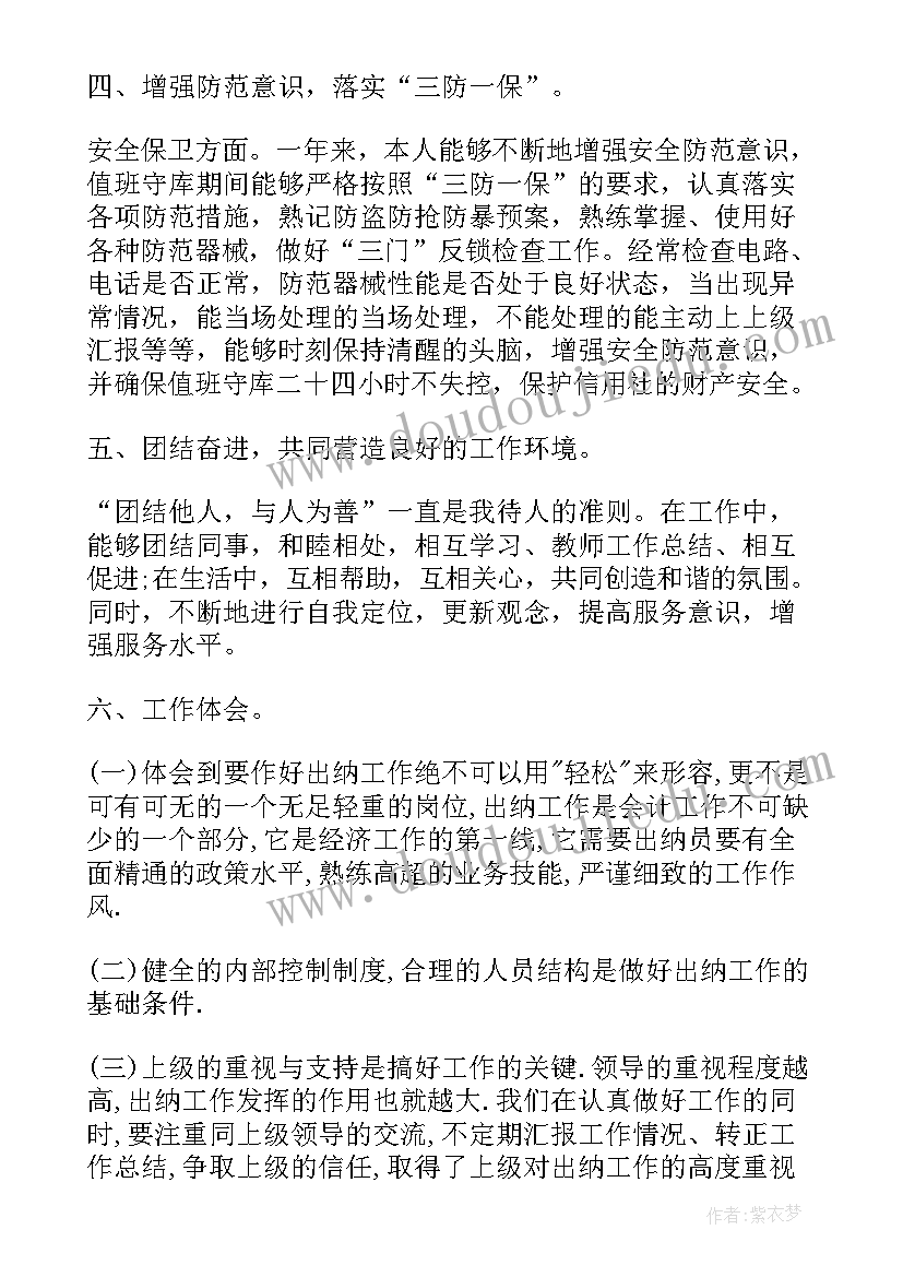 最新企业出纳年终总结个人(汇总9篇)