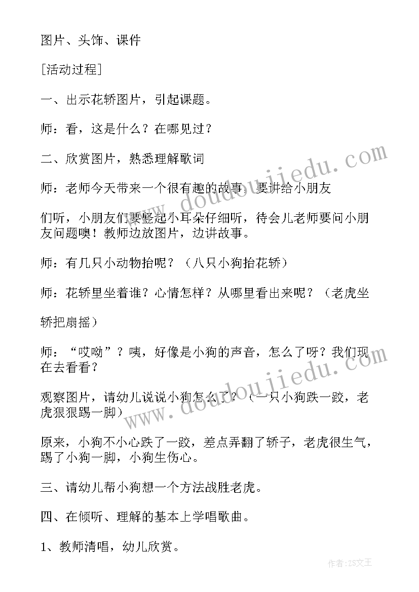 2023年大班歌唱活动郊游教案 大班音乐活动方案(实用6篇)