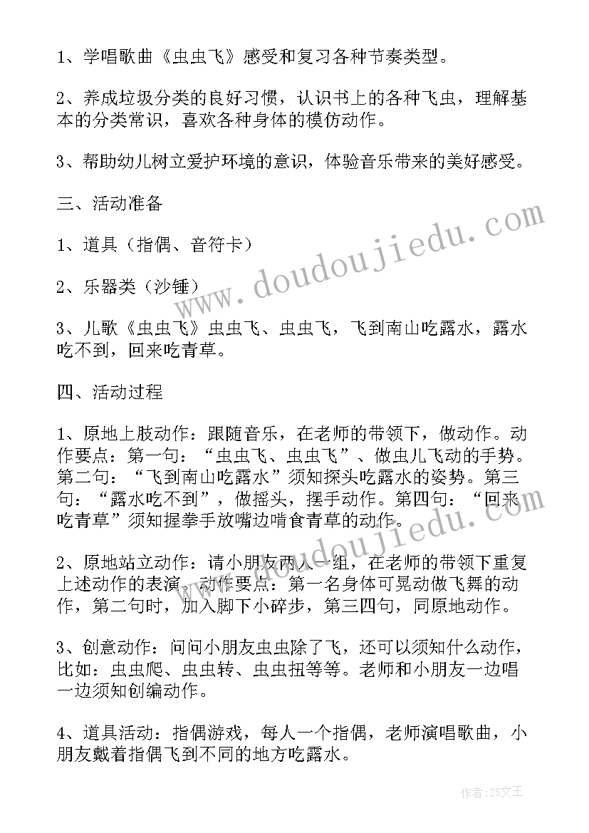 2023年大班歌唱活动郊游教案 大班音乐活动方案(实用6篇)