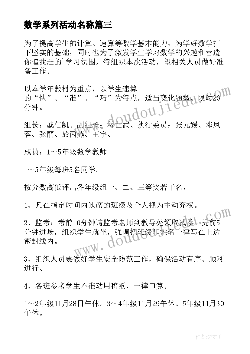 最新数学系列活动名称 数学活动教案(大全7篇)