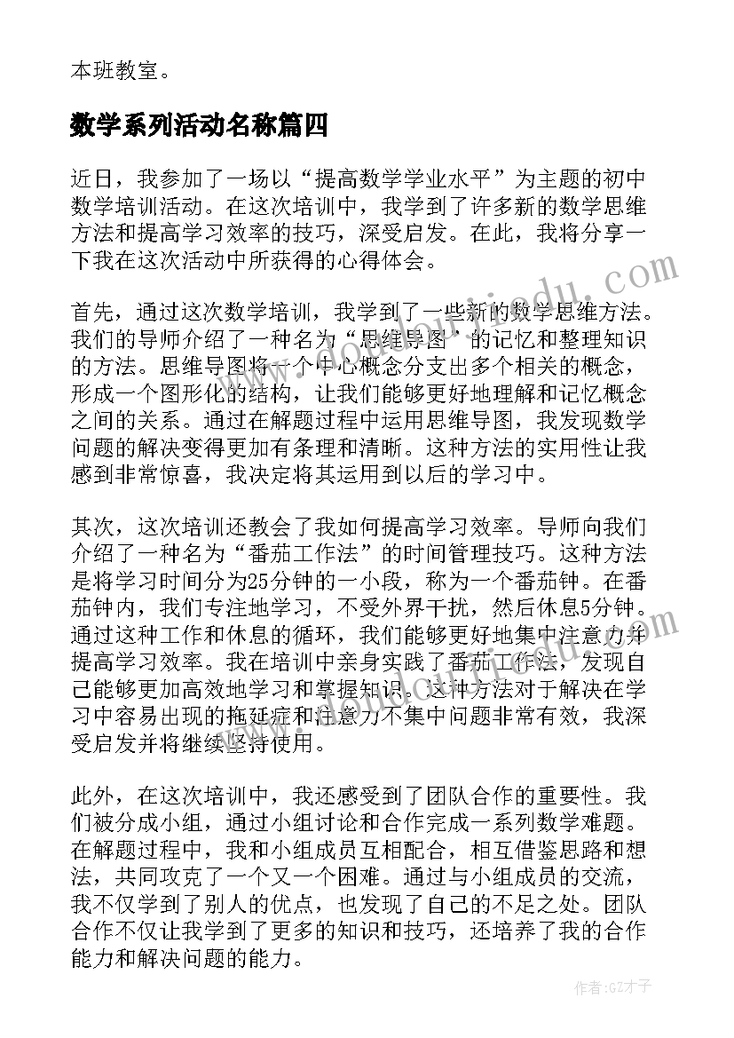 最新数学系列活动名称 数学活动教案(大全7篇)