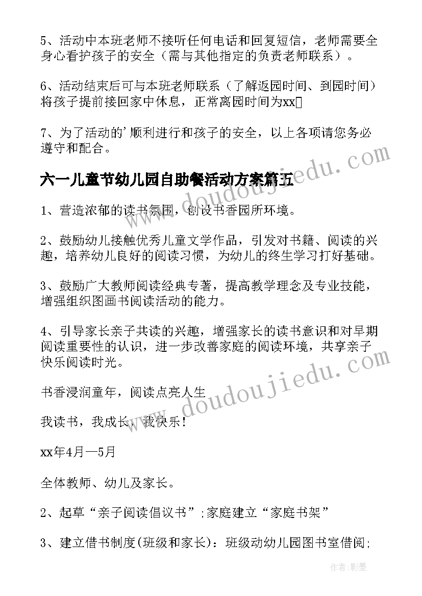 六一儿童节幼儿园自助餐活动方案(通用8篇)