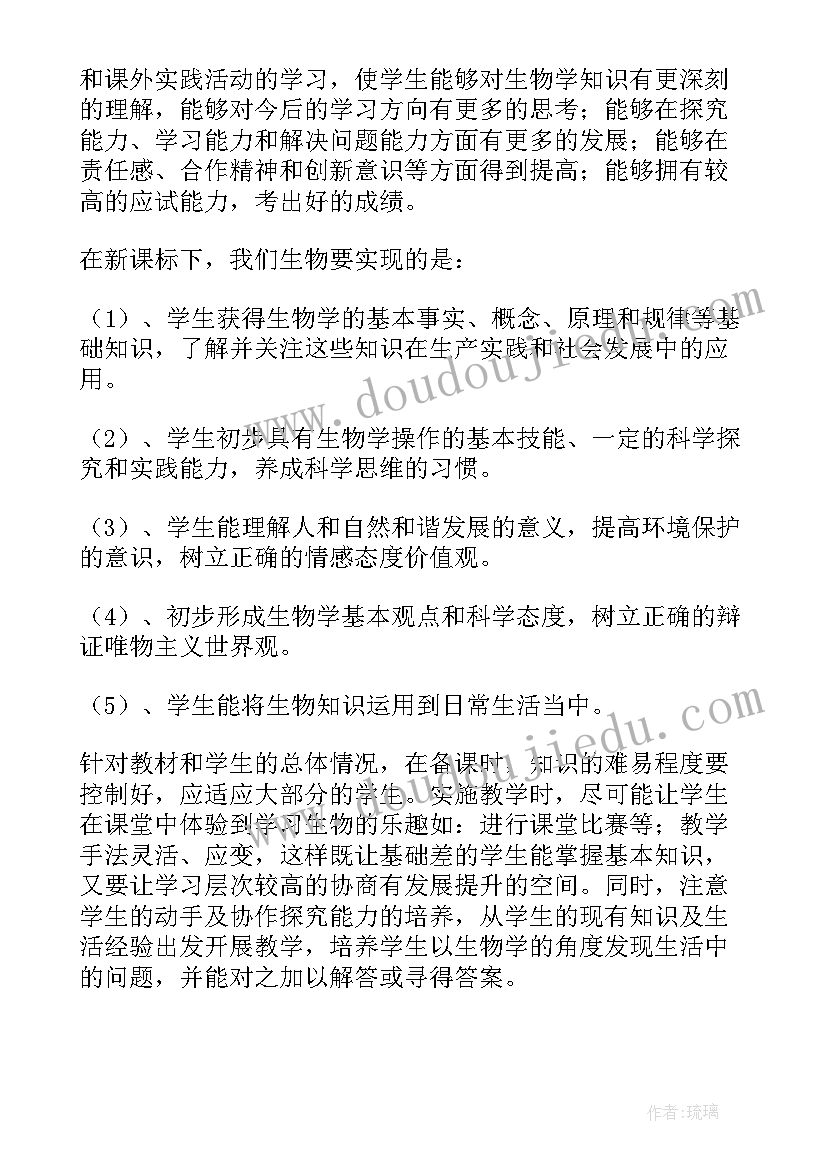 2023年八年级生物高分突破 八年级生物教学计划(优秀6篇)