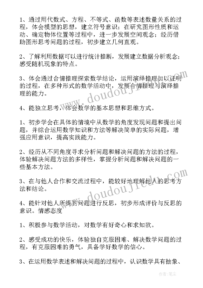 最新华师大版九年级数学教学计划(模板8篇)