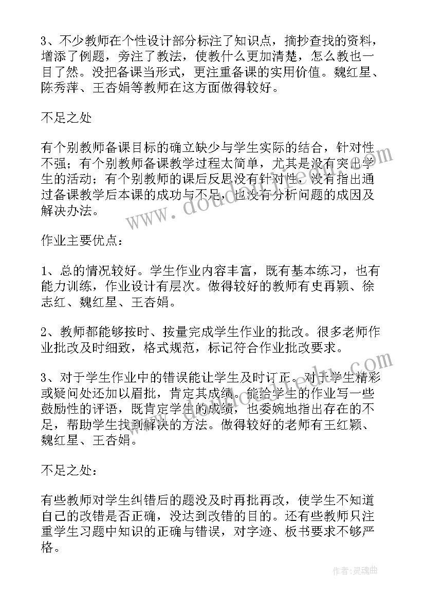 教学计划检查记录表内容 语文教学计划检查情况总结(通用5篇)