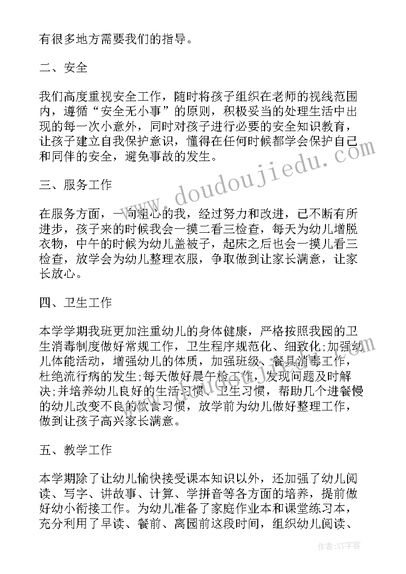 2023年幼儿园宝宝班上学期工作计划表(优秀5篇)