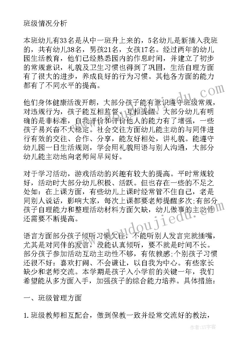 2023年幼儿园宝宝班上学期工作计划表(优秀5篇)