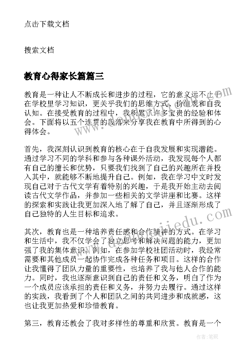 2023年教育心得家长篇(精选5篇)