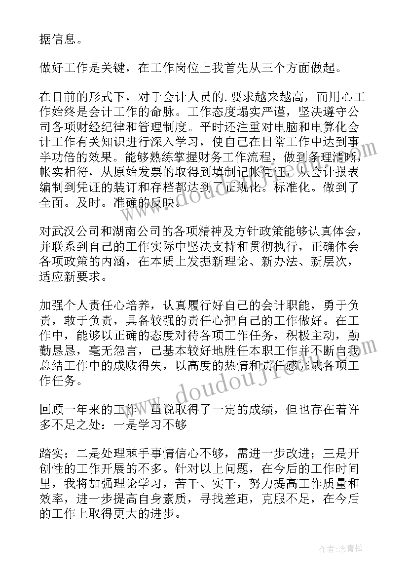 铁路财务人员述职报告(模板10篇)