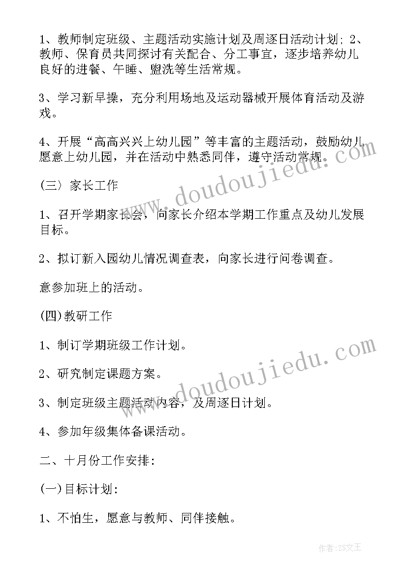 2023年幼儿园小班学科计划表(精选9篇)