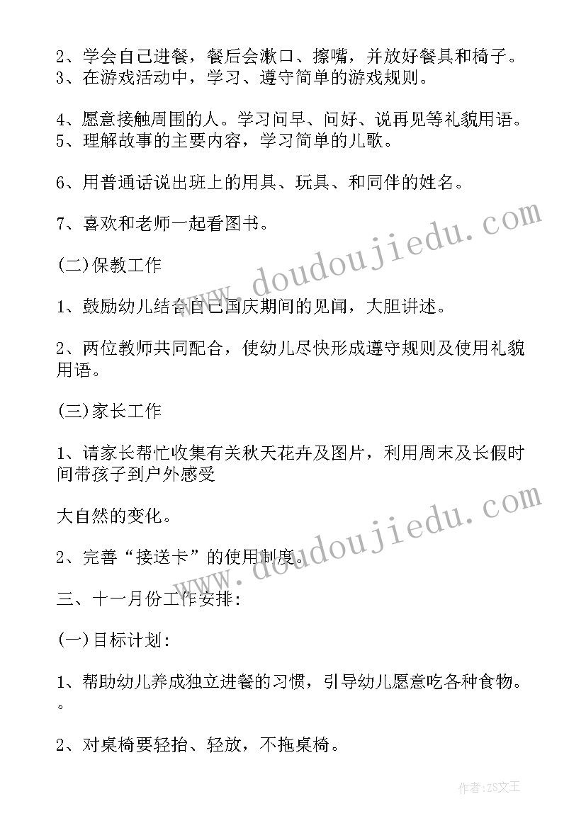 2023年幼儿园小班学科计划表(精选9篇)