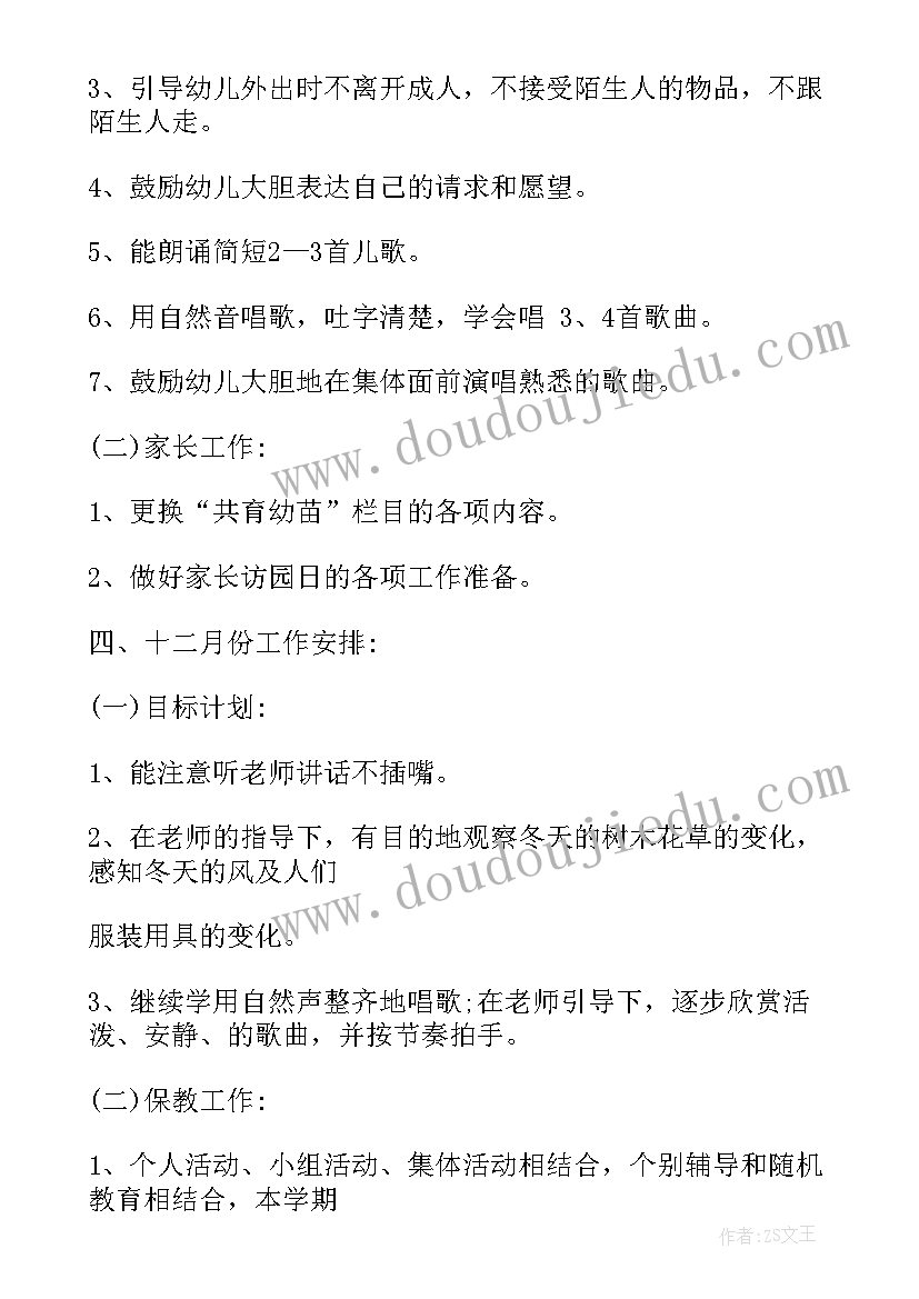 2023年幼儿园小班学科计划表(精选9篇)