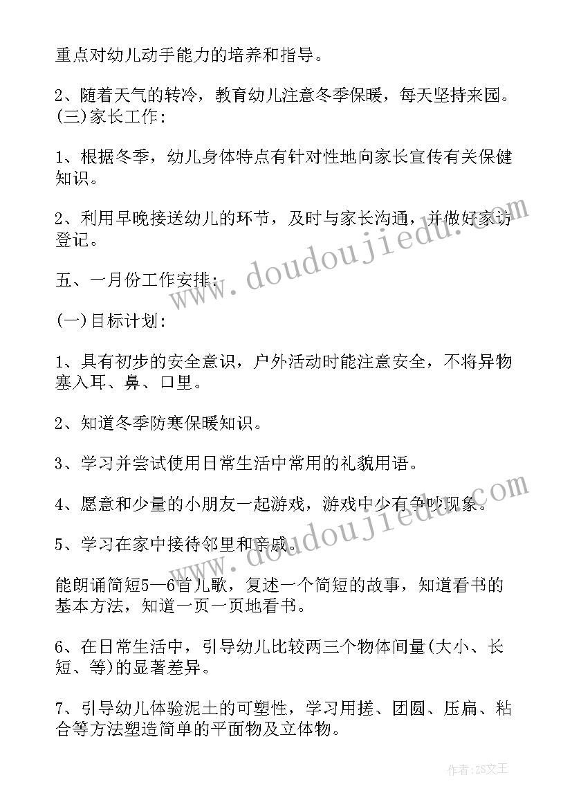 2023年幼儿园小班学科计划表(精选9篇)