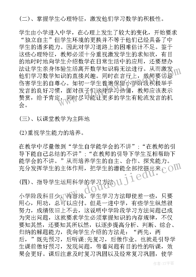 2023年北师大版初一语文教学计划 北师大版初一数学的教学计划(优秀7篇)