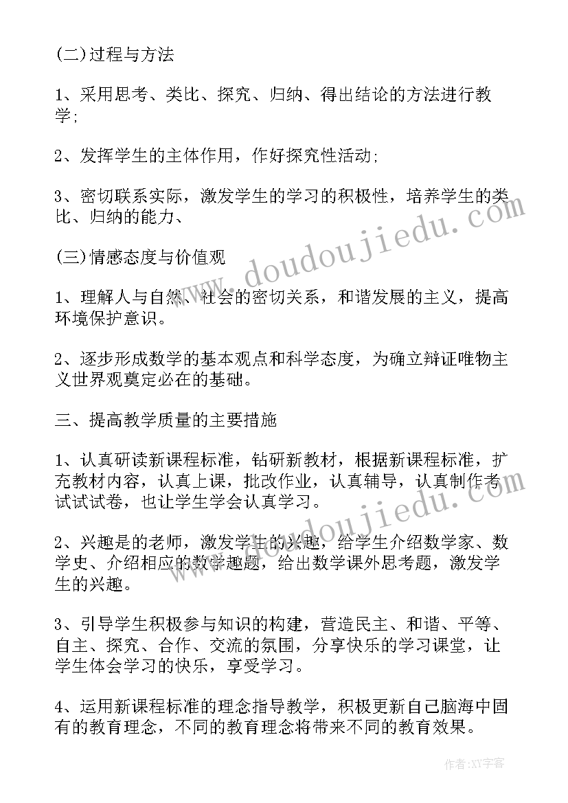 2023年北师大版初一语文教学计划 北师大版初一数学的教学计划(优秀7篇)