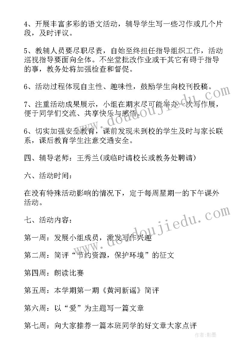 2023年语文兴趣小组活动 语文兴趣小组活动计划(大全5篇)