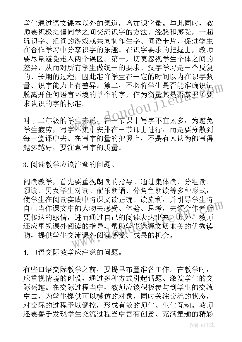 最新小学二年级上期中队工作计划(优秀8篇)