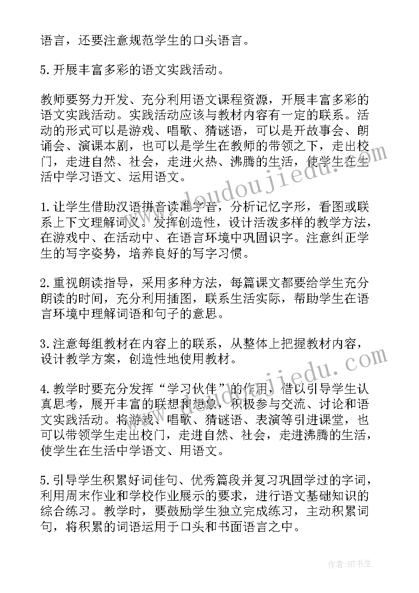 最新小学二年级上期中队工作计划(优秀8篇)