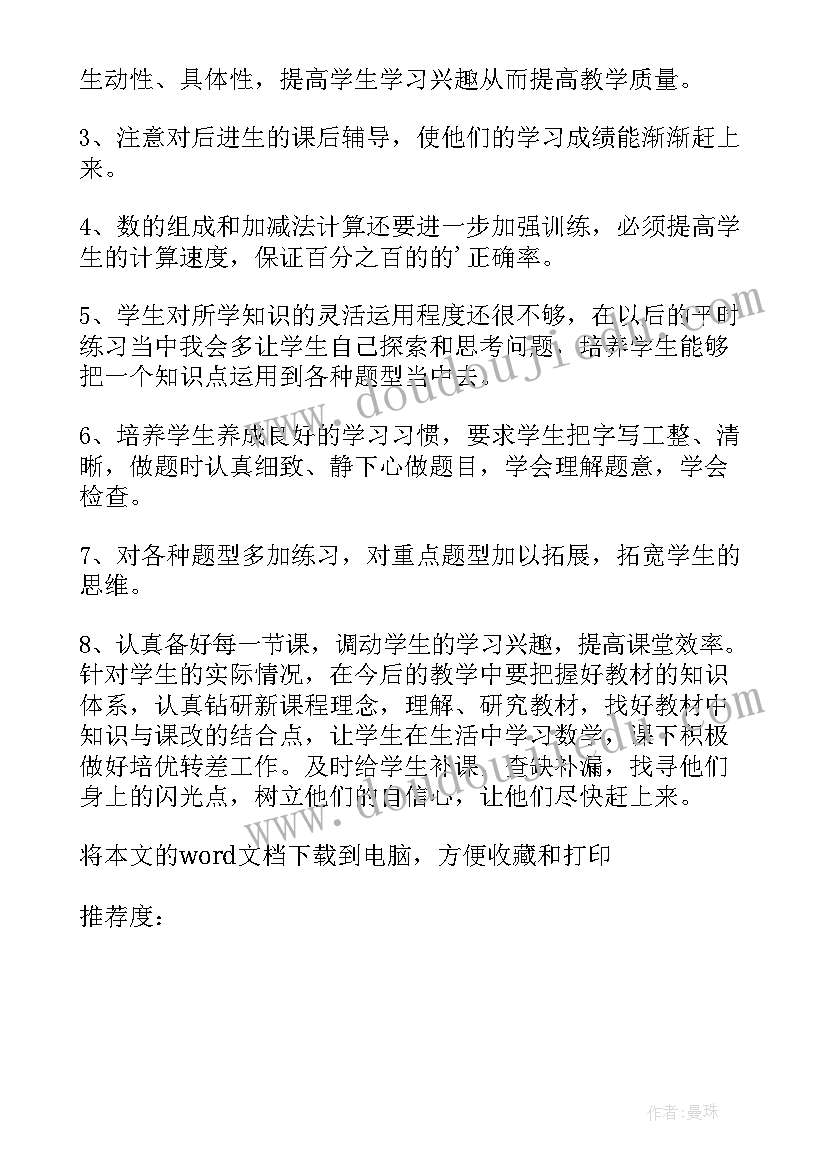 2023年一年级数学拔萝卜的教学反思与改进(汇总5篇)