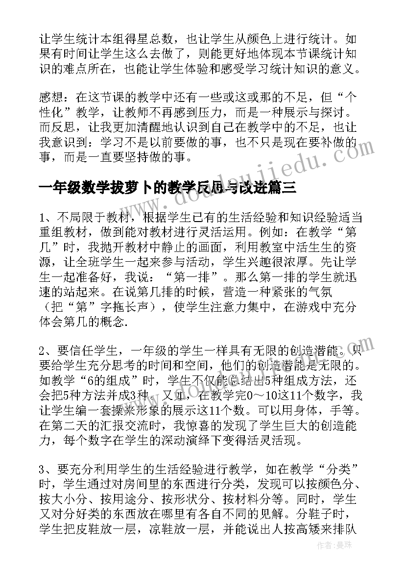 2023年一年级数学拔萝卜的教学反思与改进(汇总5篇)