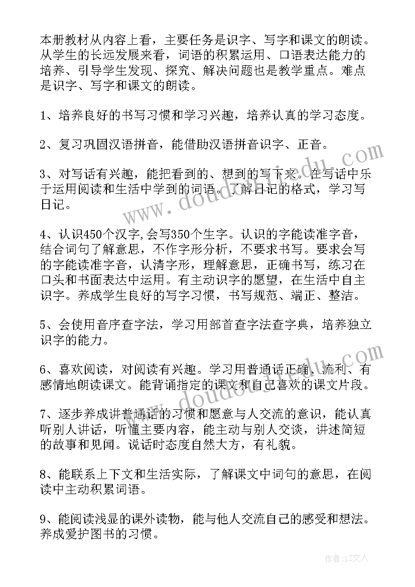 北师大语文 北师大二年级语文的教学计划(精选5篇)