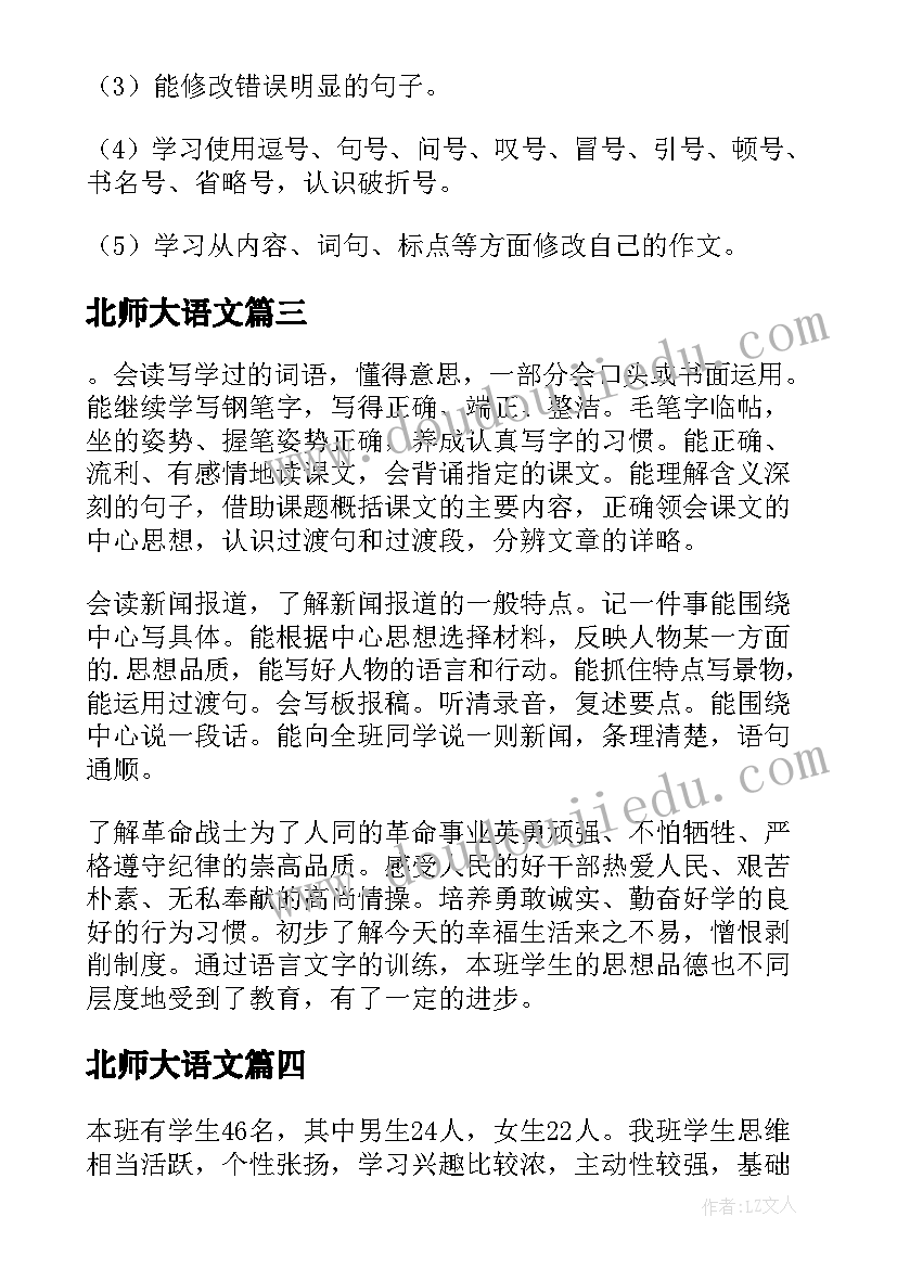 北师大语文 北师大二年级语文的教学计划(精选5篇)