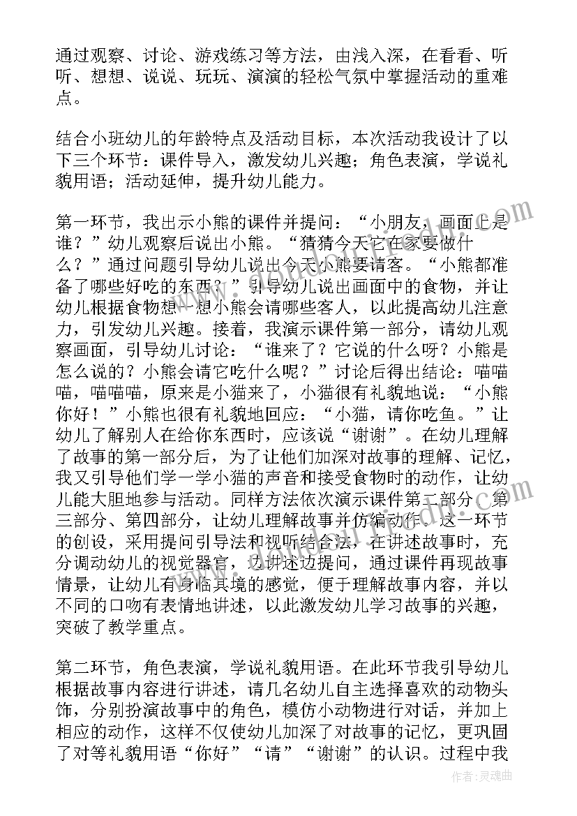 幼儿园中班语言不挑食教案(优质7篇)