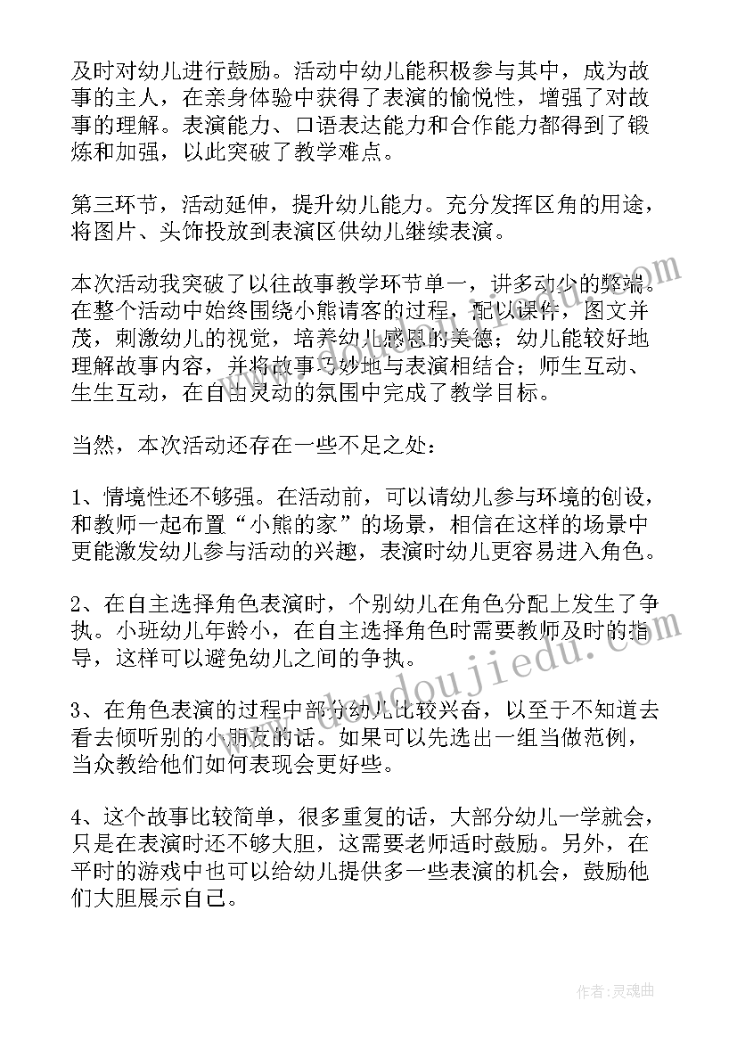 幼儿园中班语言不挑食教案(优质7篇)