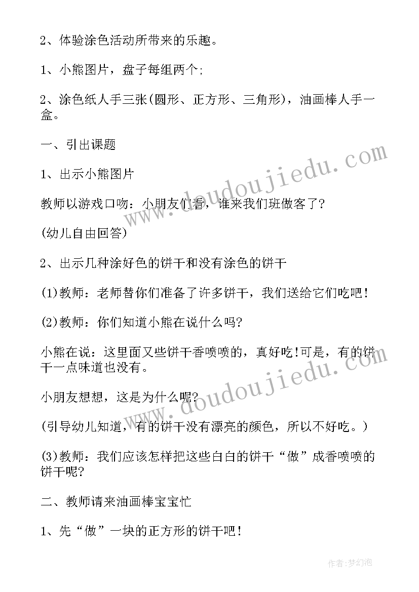 最新小班家长会感想和收获 幼儿小班学习心得体会(汇总8篇)