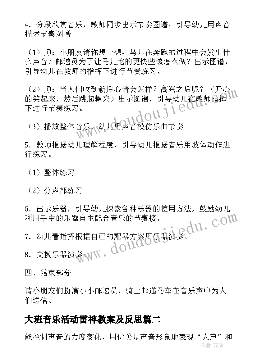 最新大班音乐活动雷神教案及反思(通用10篇)