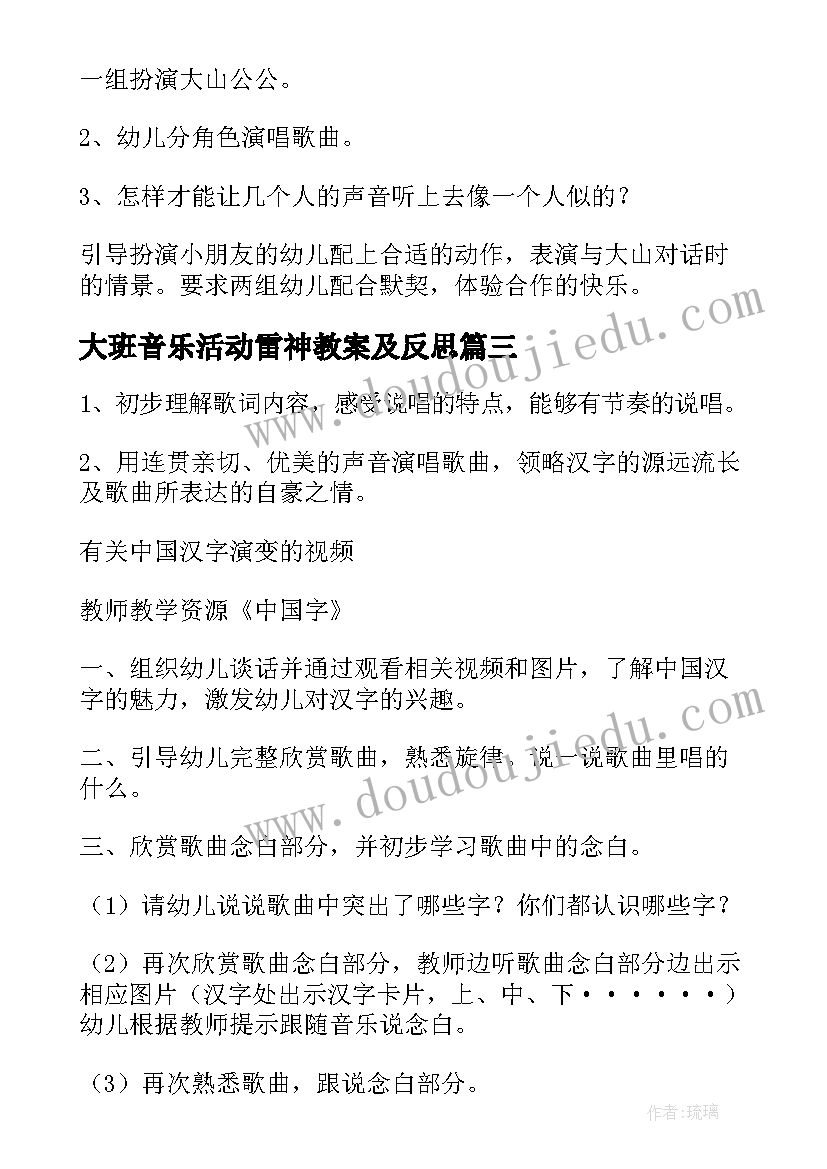 最新大班音乐活动雷神教案及反思(通用10篇)