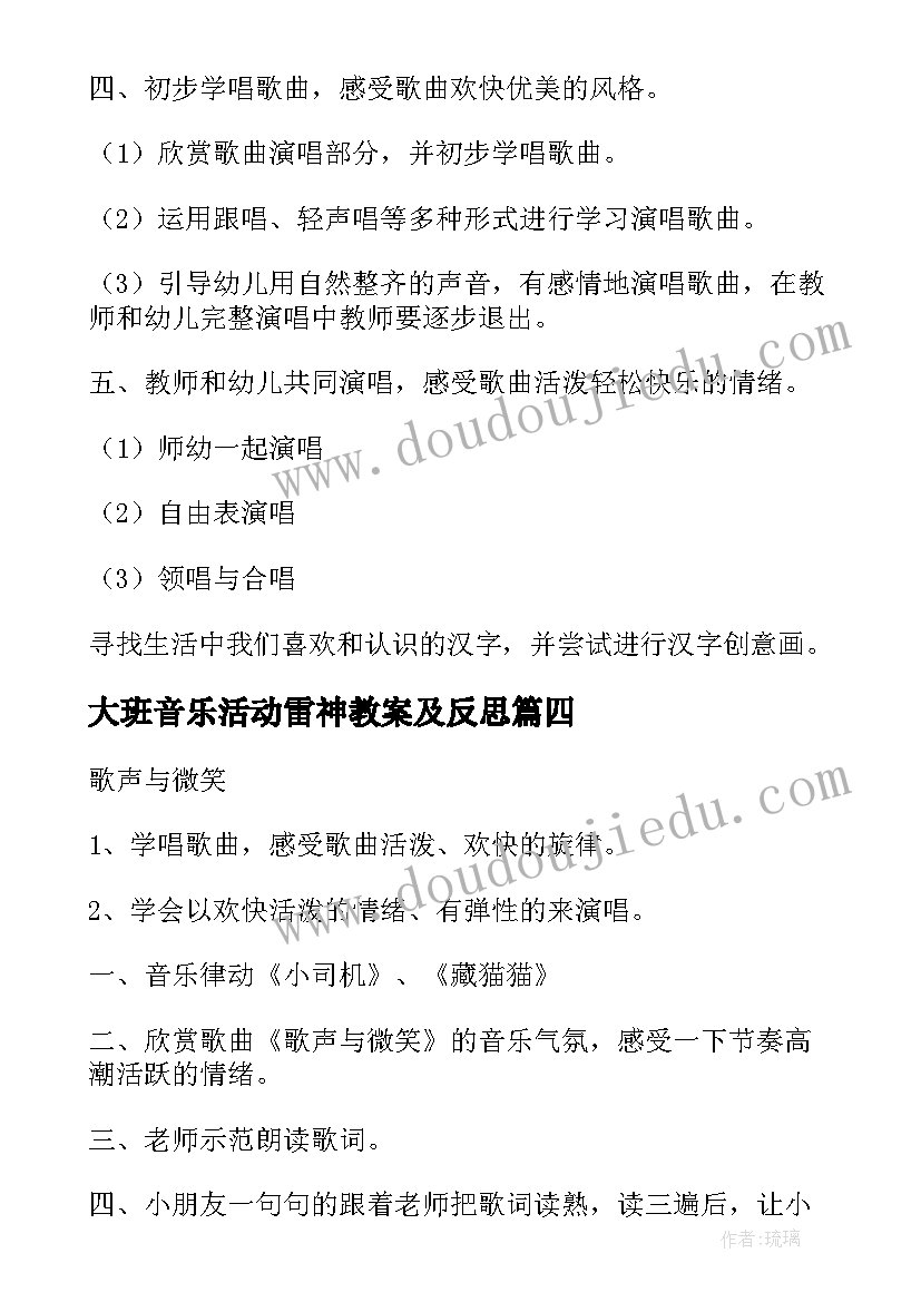 最新大班音乐活动雷神教案及反思(通用10篇)