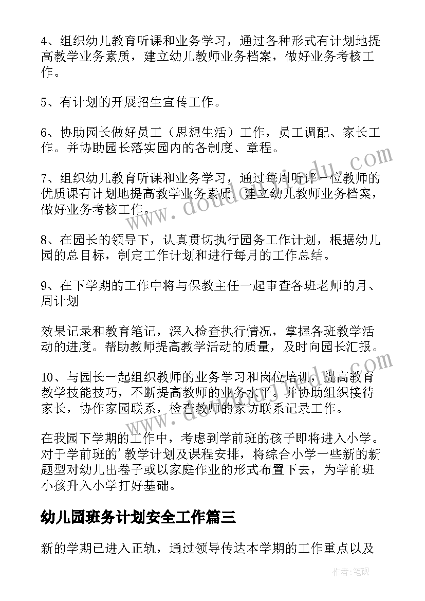 2023年幼儿园班务计划安全工作(模板5篇)