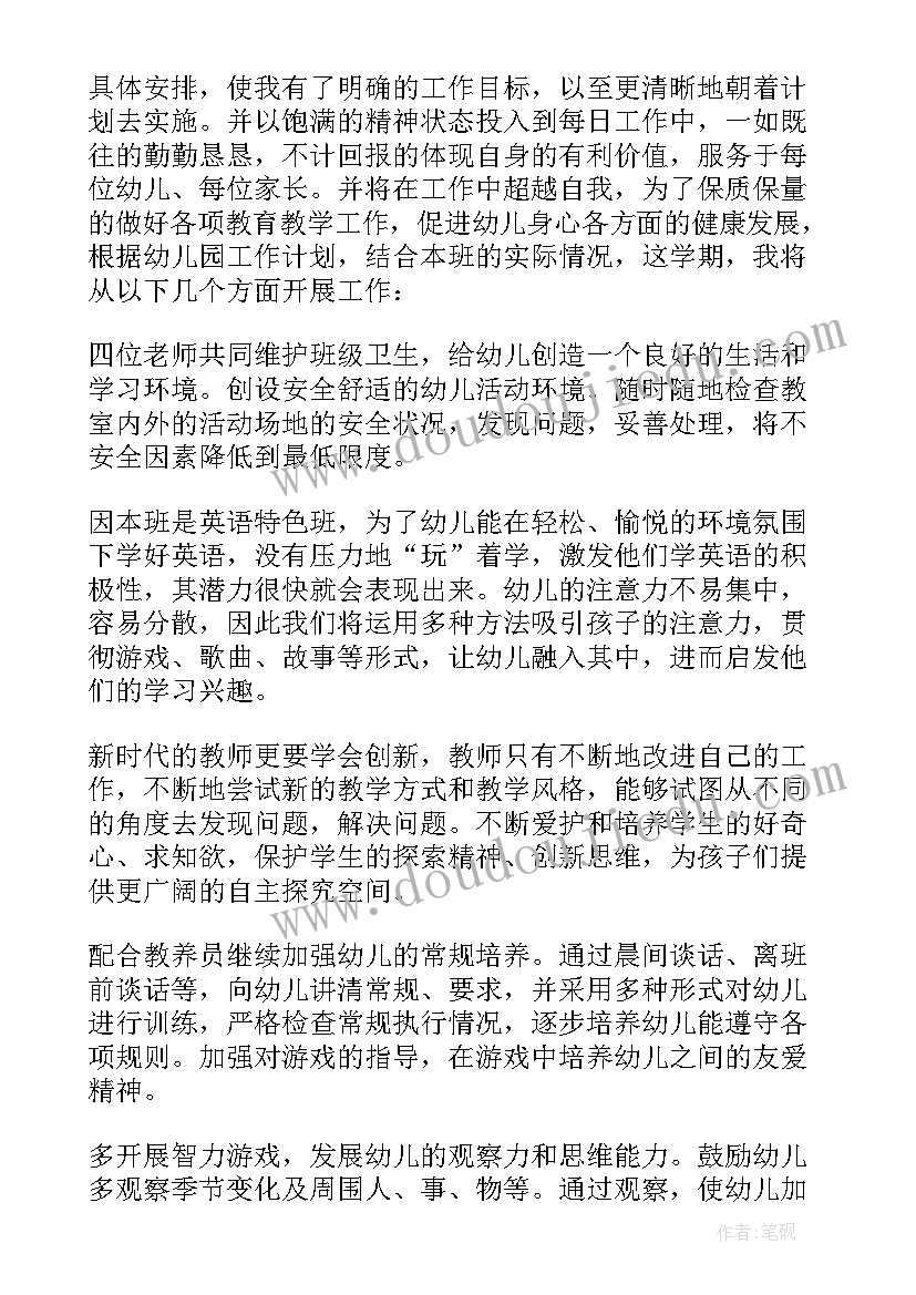 2023年幼儿园班务计划安全工作(模板5篇)