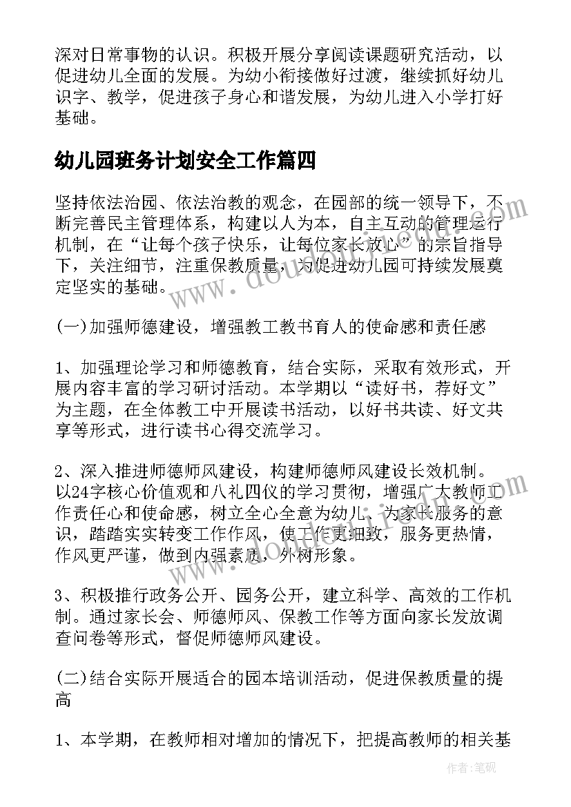 2023年幼儿园班务计划安全工作(模板5篇)