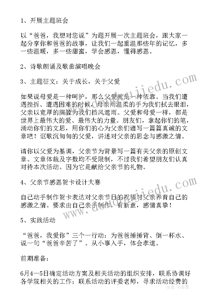 2023年父亲节营销活动 父亲节活动策划(模板9篇)