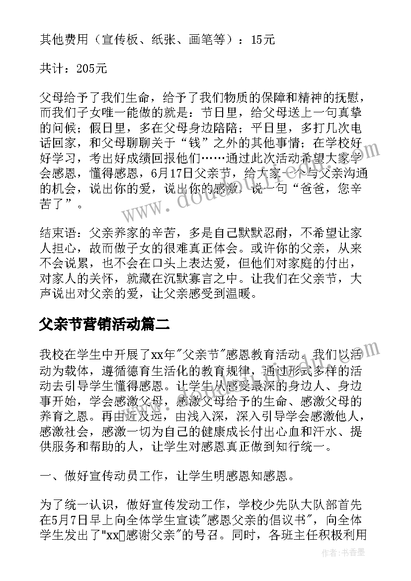 2023年父亲节营销活动 父亲节活动策划(模板9篇)